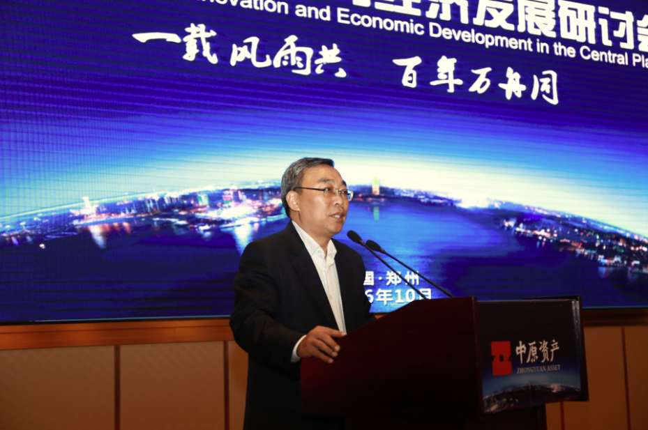 中原金融創(chuàng)新與經(jīng)濟發(fā)展研討會在鄭州舉行