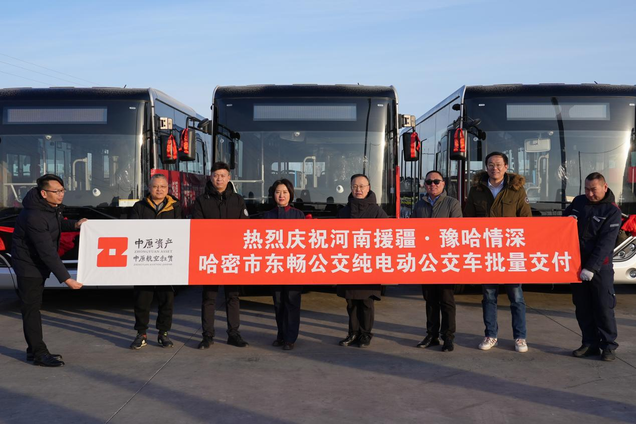 豫哈情深譜新篇!河南援疆純電動公交車批量交付