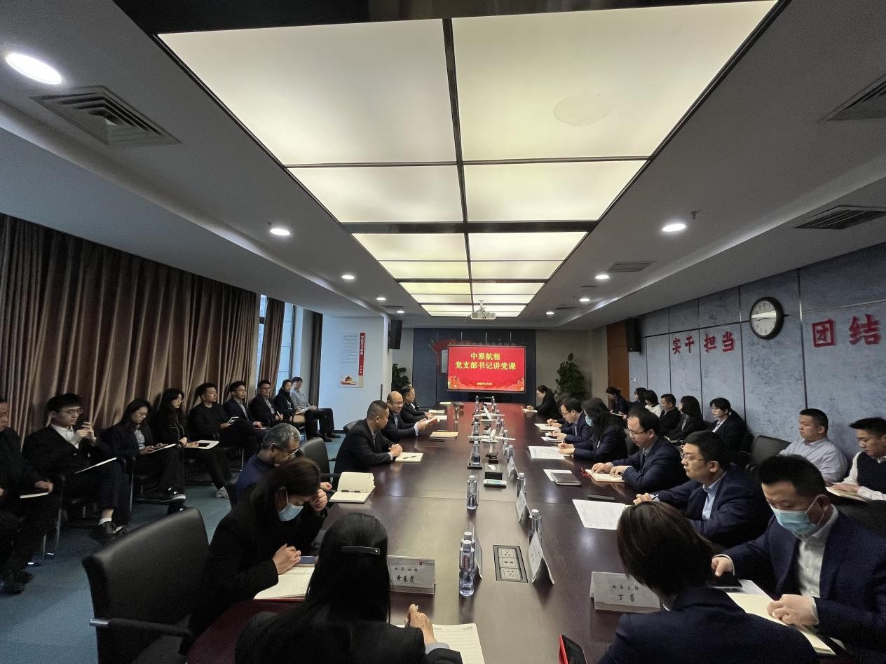 中原航租黨支部開展“新年第一課，開啟新篇章”支部書記講黨課活動